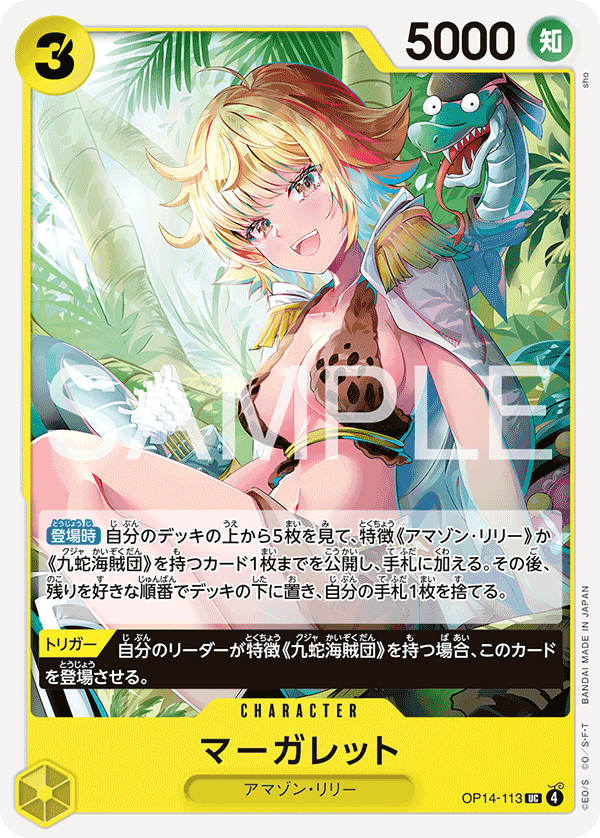 OP14-113 UC Marguerite